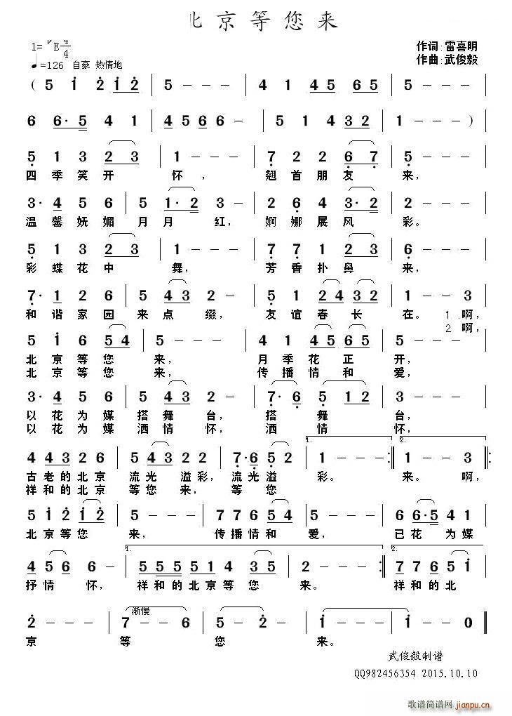 北京等您来(五字歌谱)1