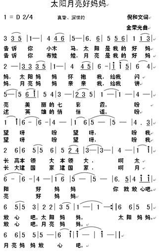 太阳月亮好妈妈(七字歌谱)1