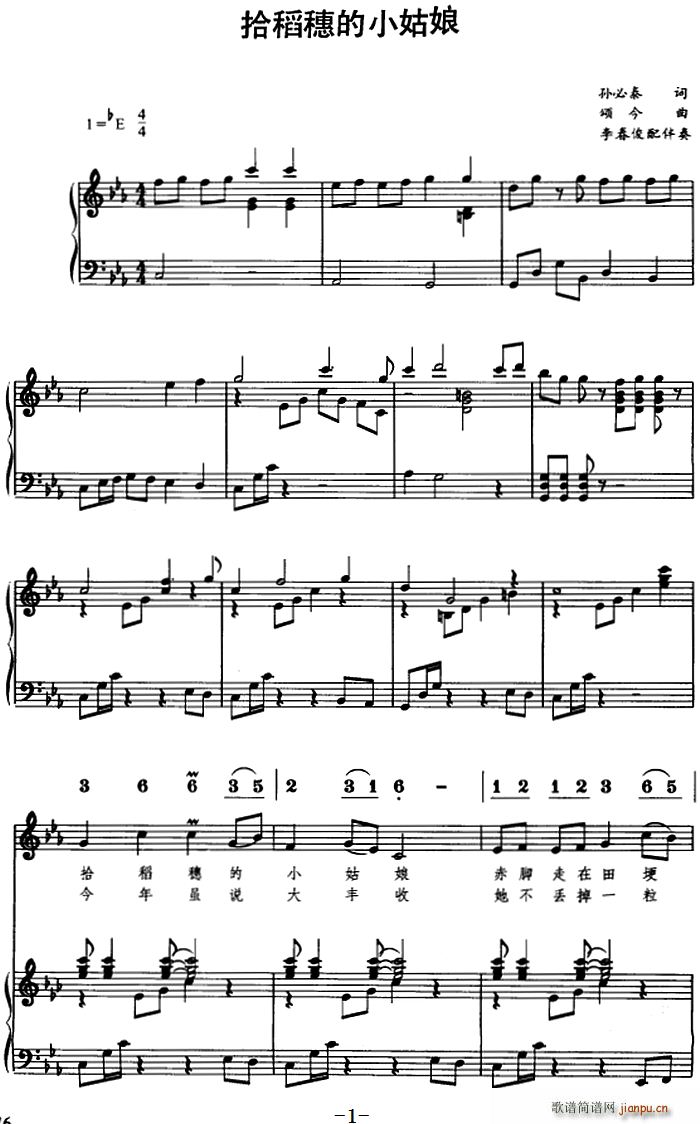 拾稻穗的小姑娘 线(九字歌谱)1