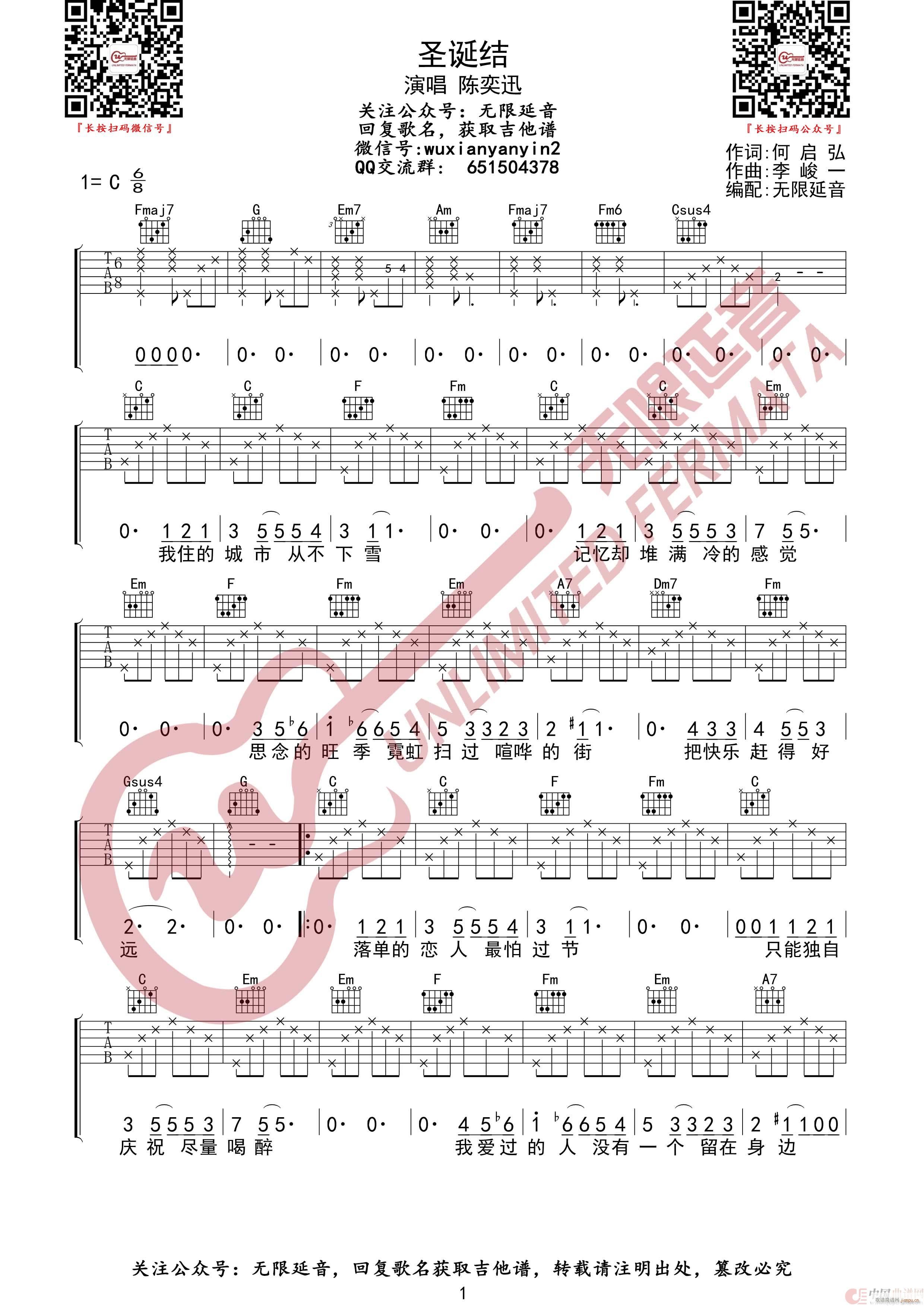 圣诞结 无限延音编配(吉他谱)1