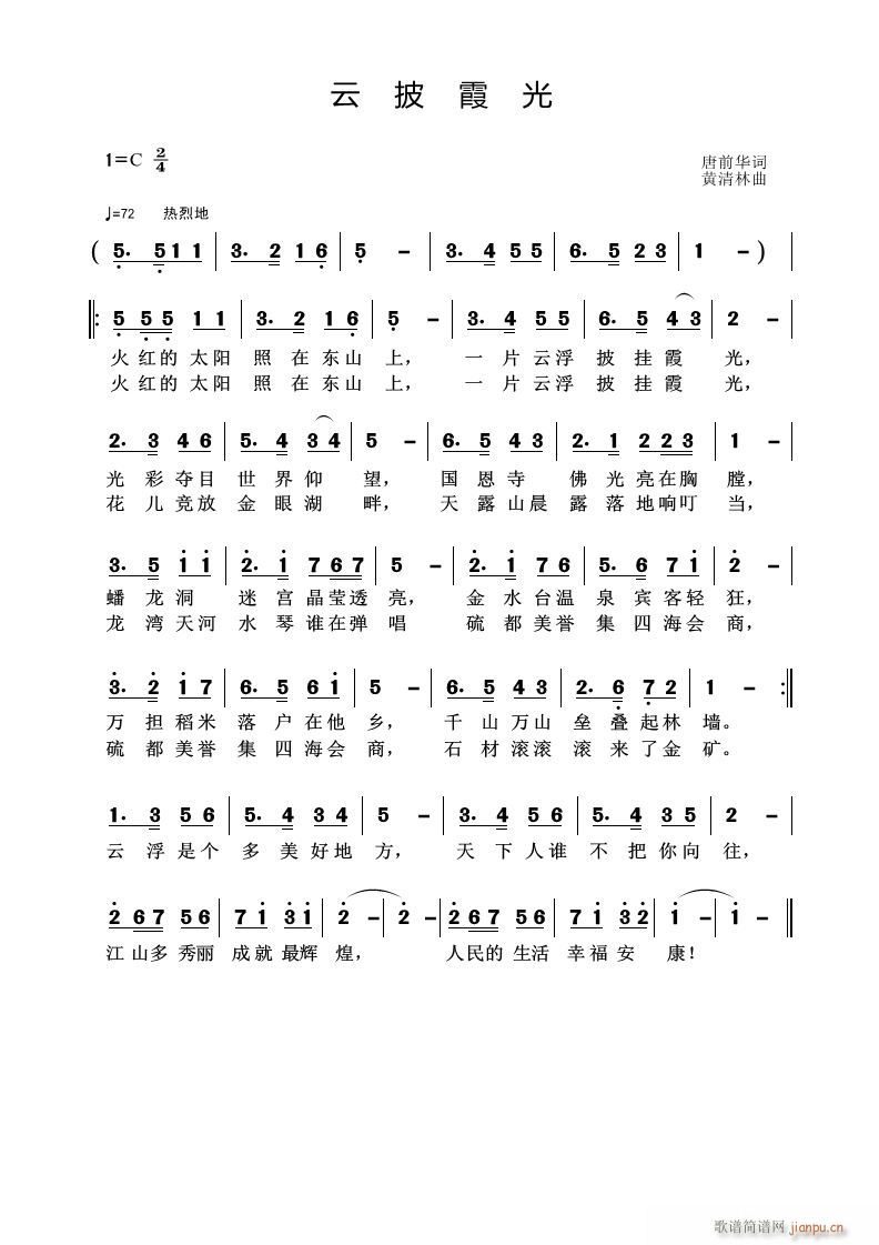 云披霞光(四字歌谱)1