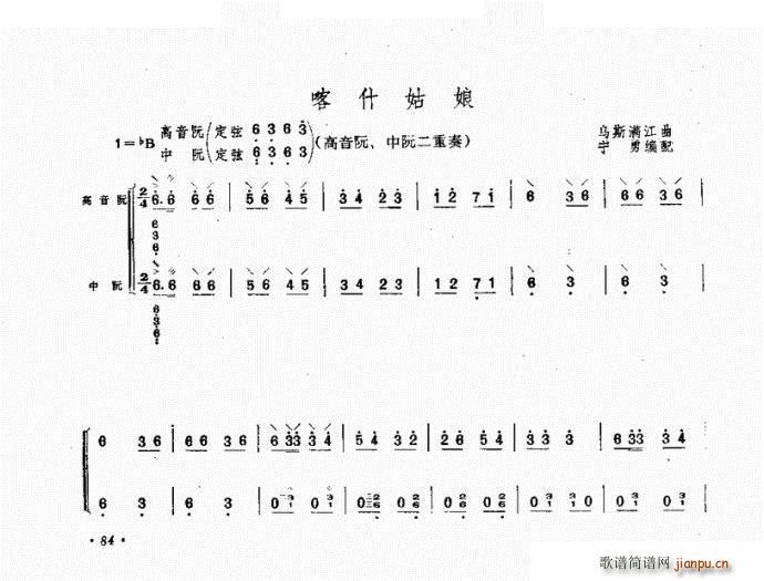 喀什姑娘 中阮(七字歌谱)1