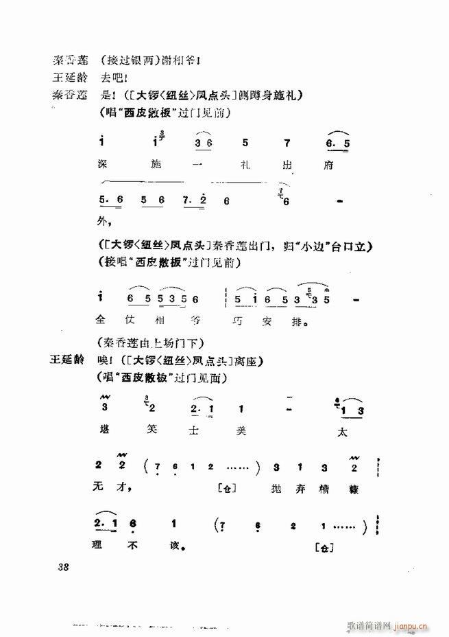 京剧集成 第五集 1 60目录(京剧曲谱)40