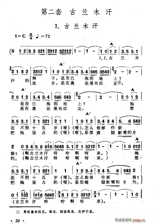 古兰木汗 ?新疆伊犁 维吾尔民歌 第一套 ?古兰木汗(十字及以上)1