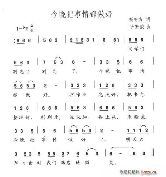 今晚把事情都做好(八字歌谱)1