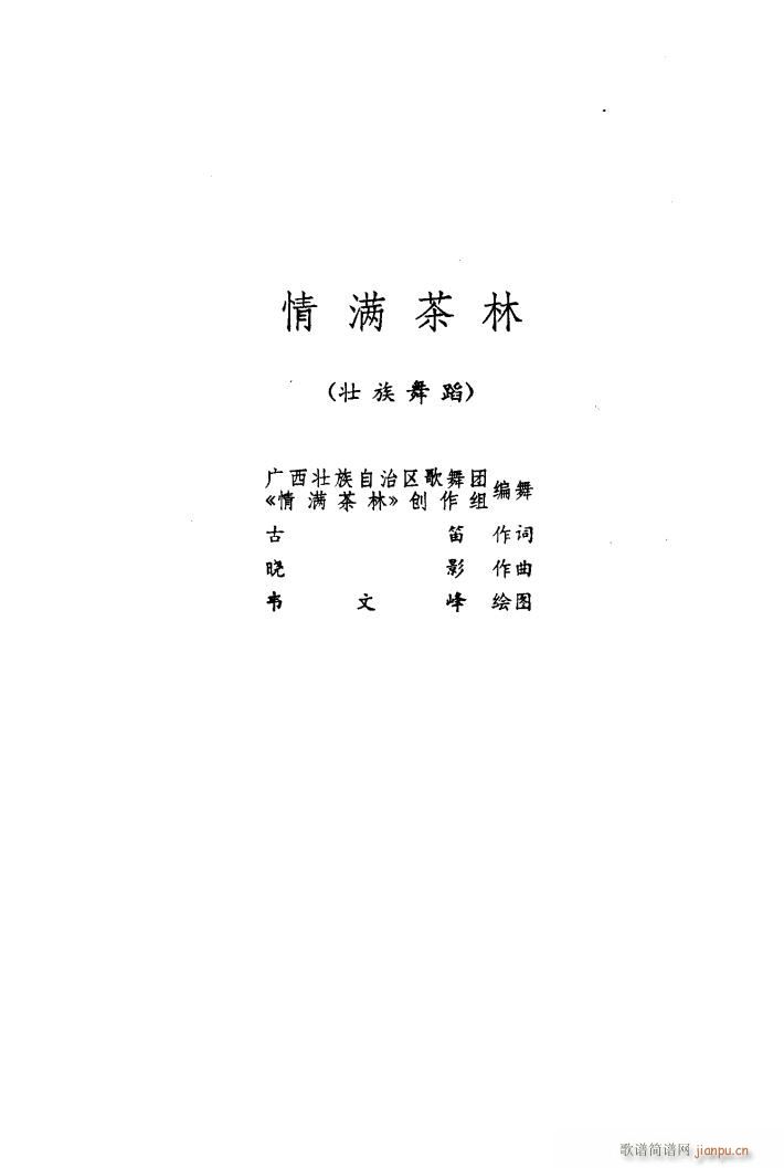 情满茶林 舞蹈音乐(九字歌谱)1