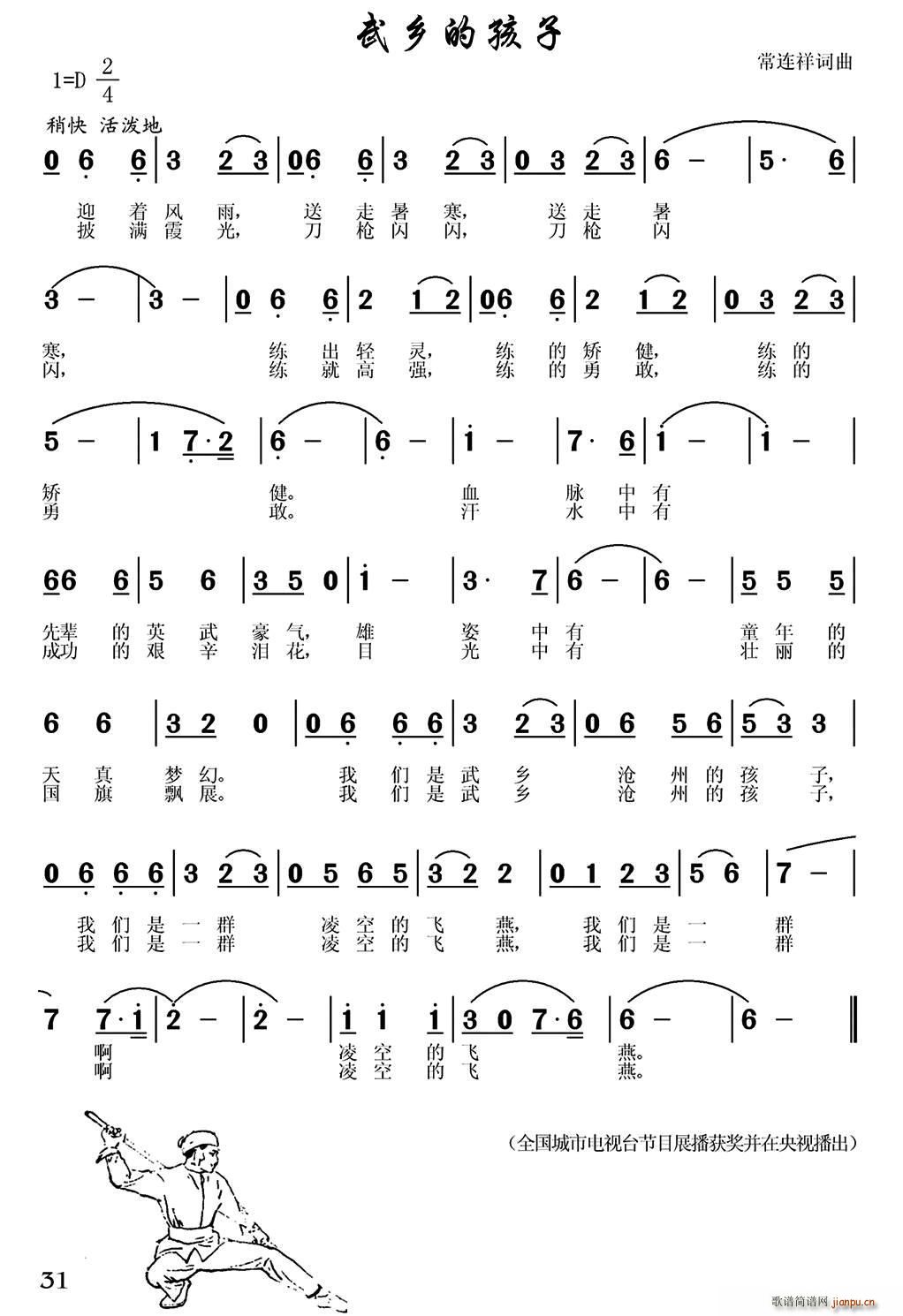 武乡的孩子(五字歌谱)1