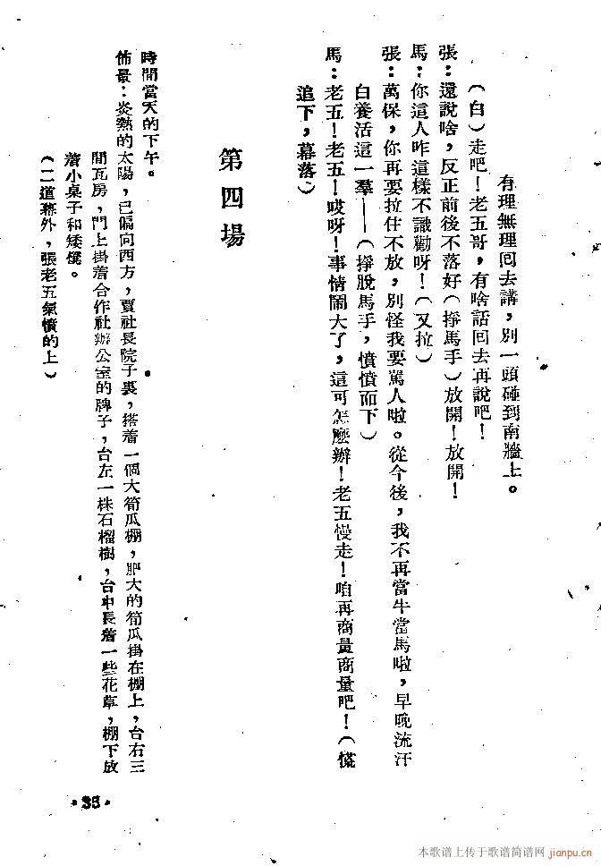 纠纷(二字歌谱)35