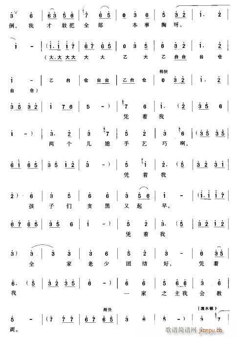 山羊爬坡步步高(豫剧曲谱)3