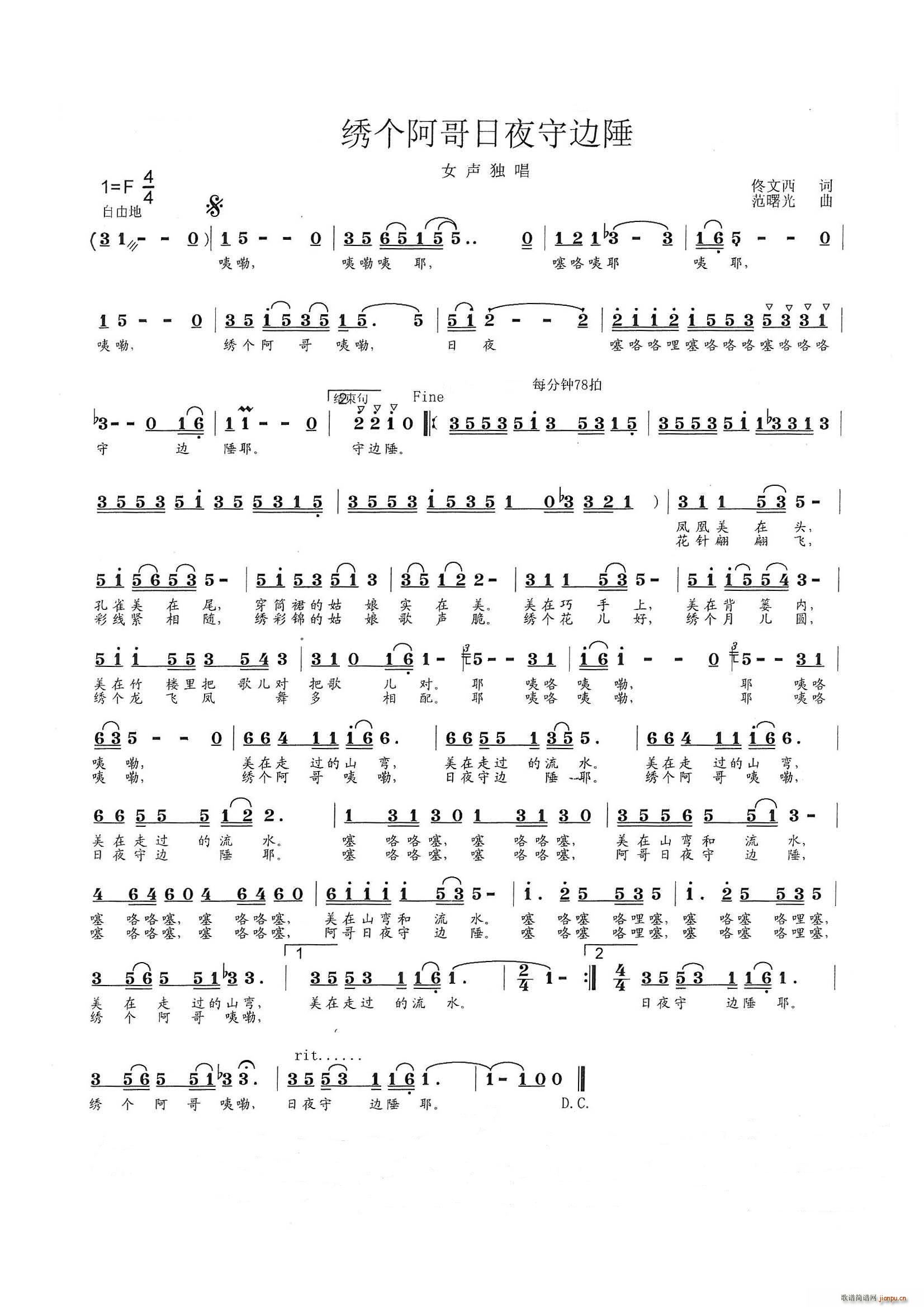 绣个阿哥日夜守边防(九字歌谱)1