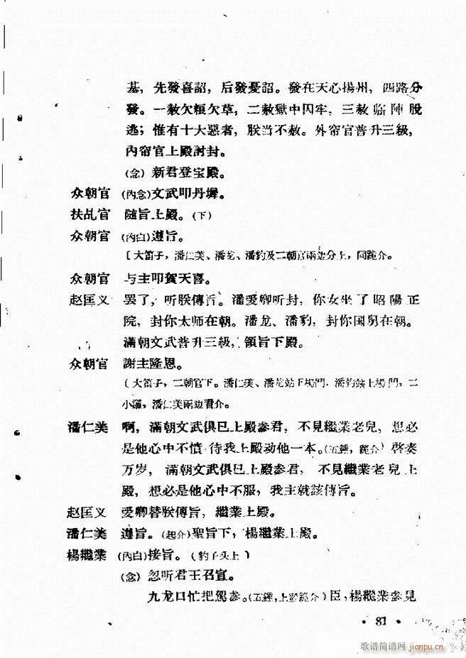 河北梆子汇编 第六集 61 120(十字及以上)21