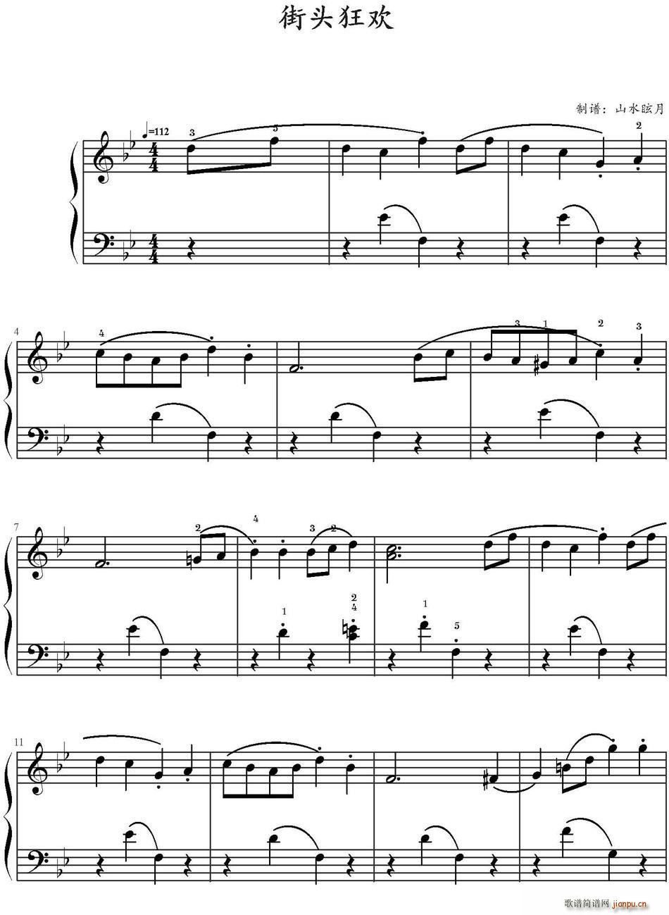 街头狂欢(四字歌谱)1