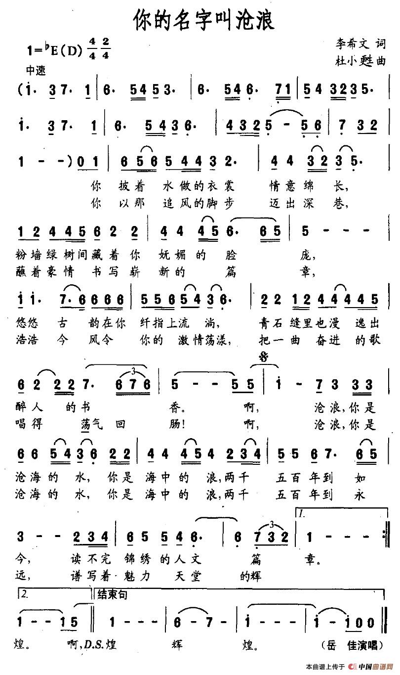 你的名字叫沧浪(七字歌谱)1