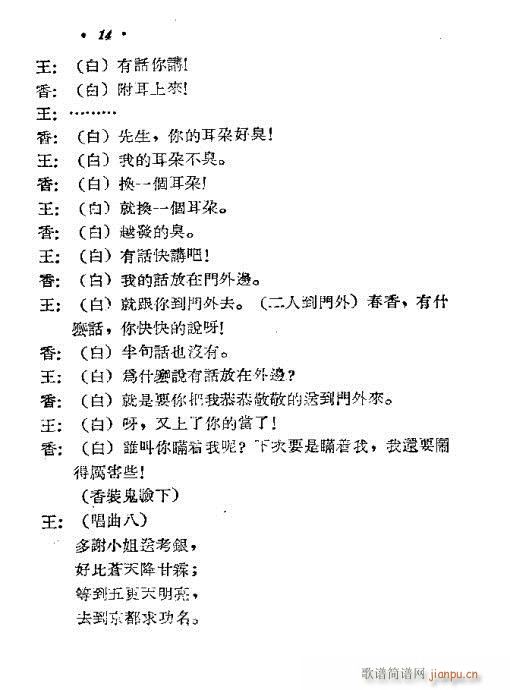 春香闹学(黄梅戏曲谱)15