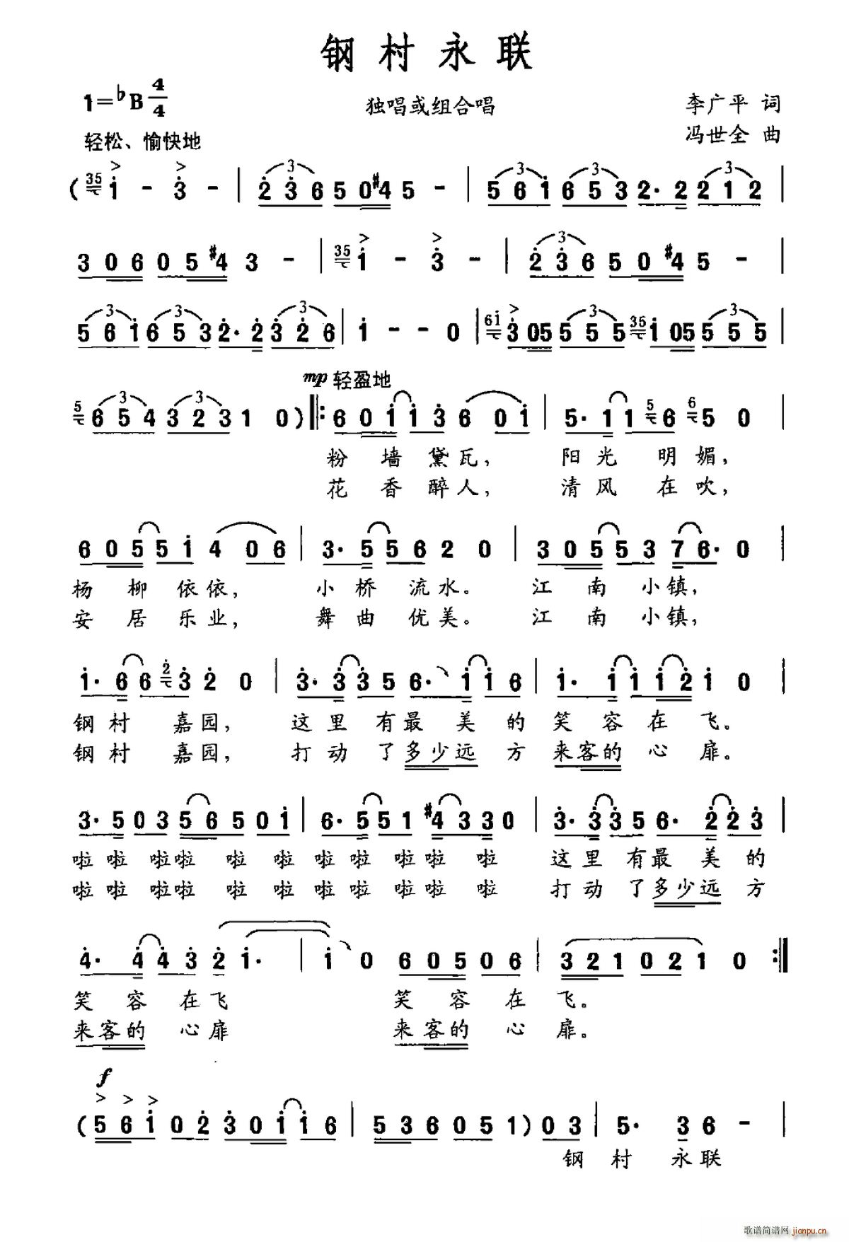 钢村永联(四字歌谱)1