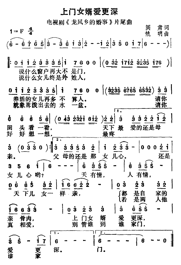 上门女婿爱更深(七字歌谱)1