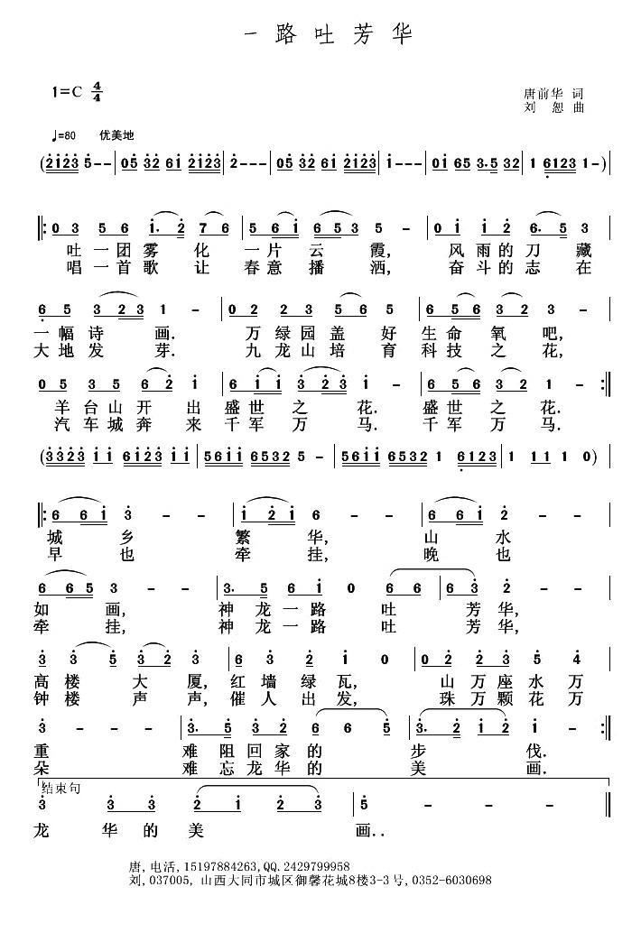 一路吐芳华(五字歌谱)1