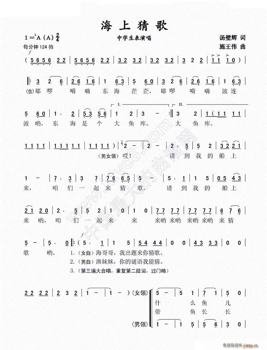 海上猜歌 中学生表演唱(十字及以上)1