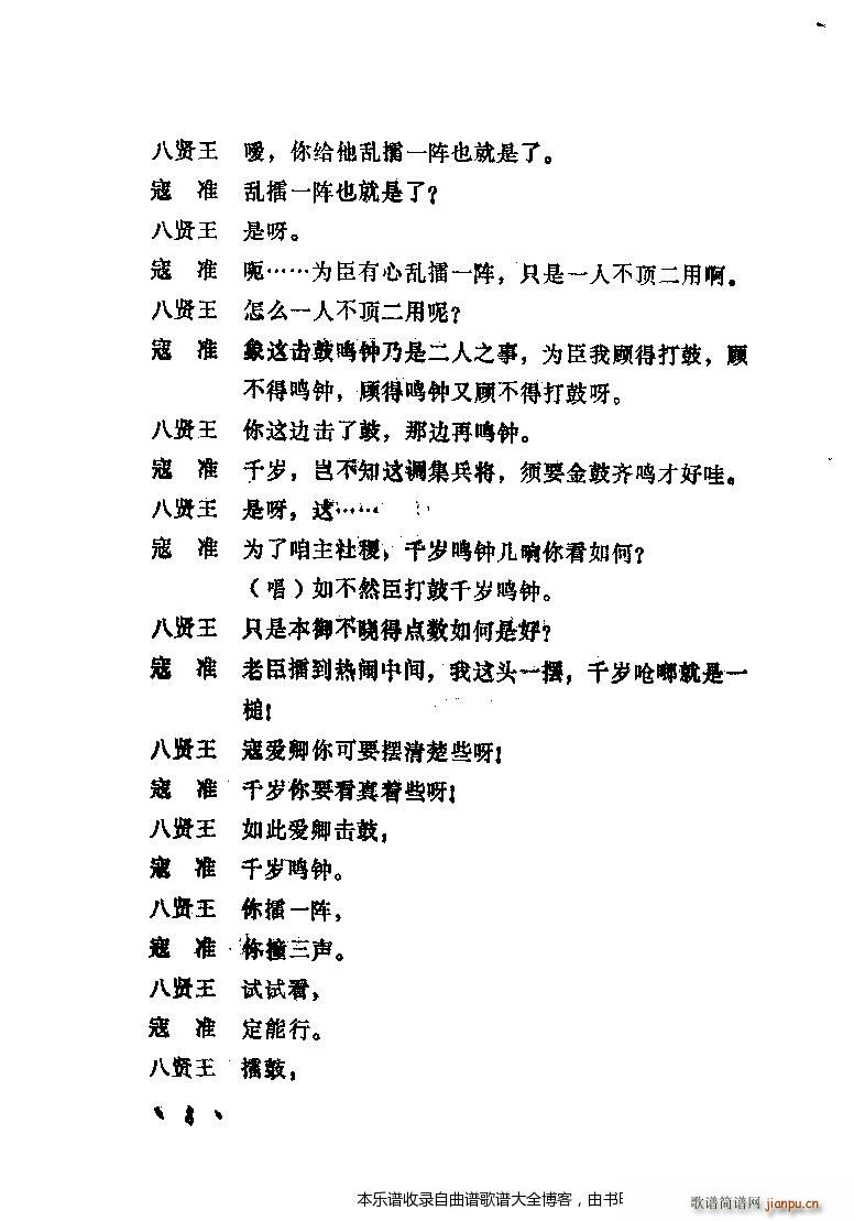 常香玉演出剧本精选集目录1 20(京剧曲谱)13