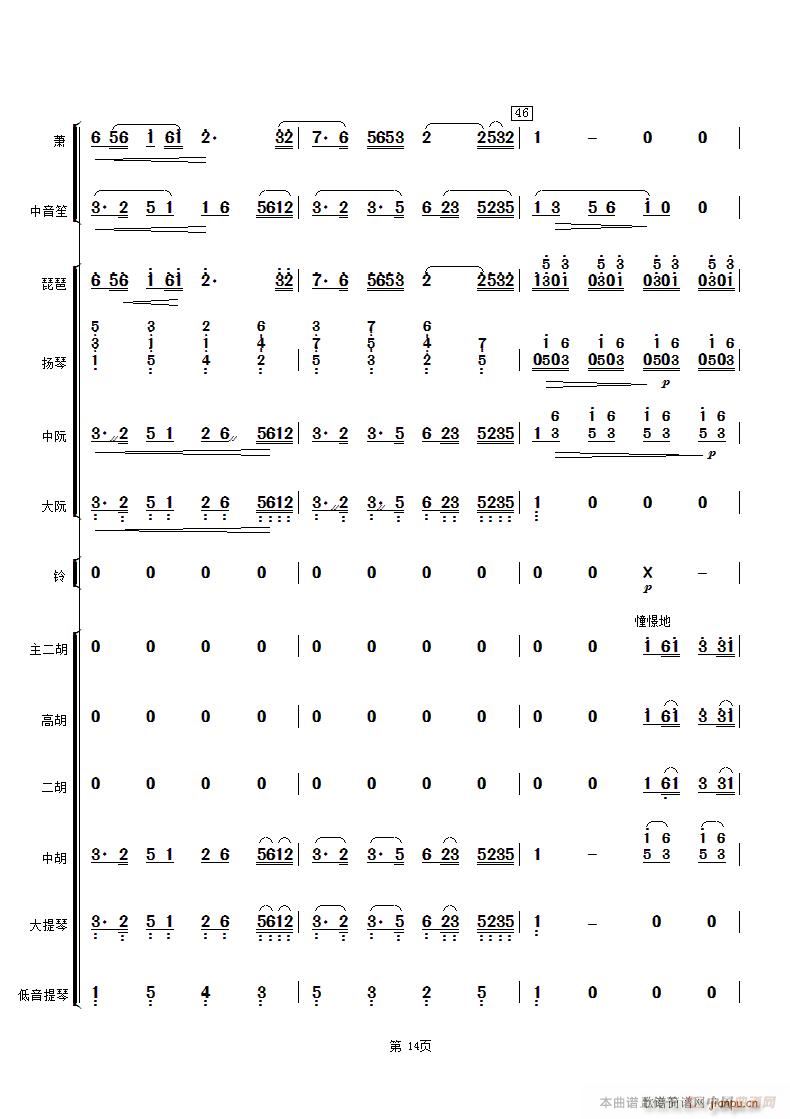 二泉映月 民乐合奏(总谱)14