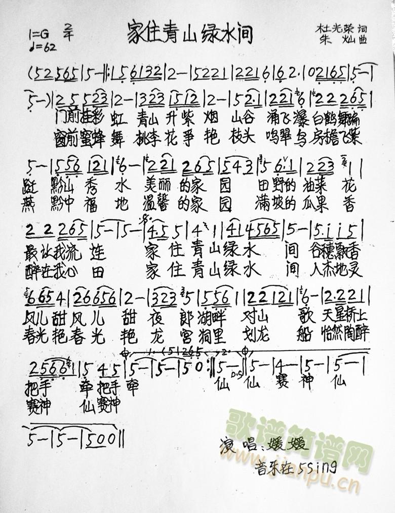 家往青山绿水间   杜光荣词 朱灿曲(十字及以上)1