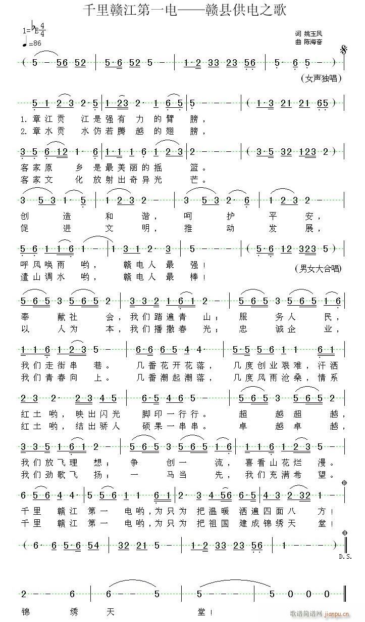 千里赣江第一电(七字歌谱)1