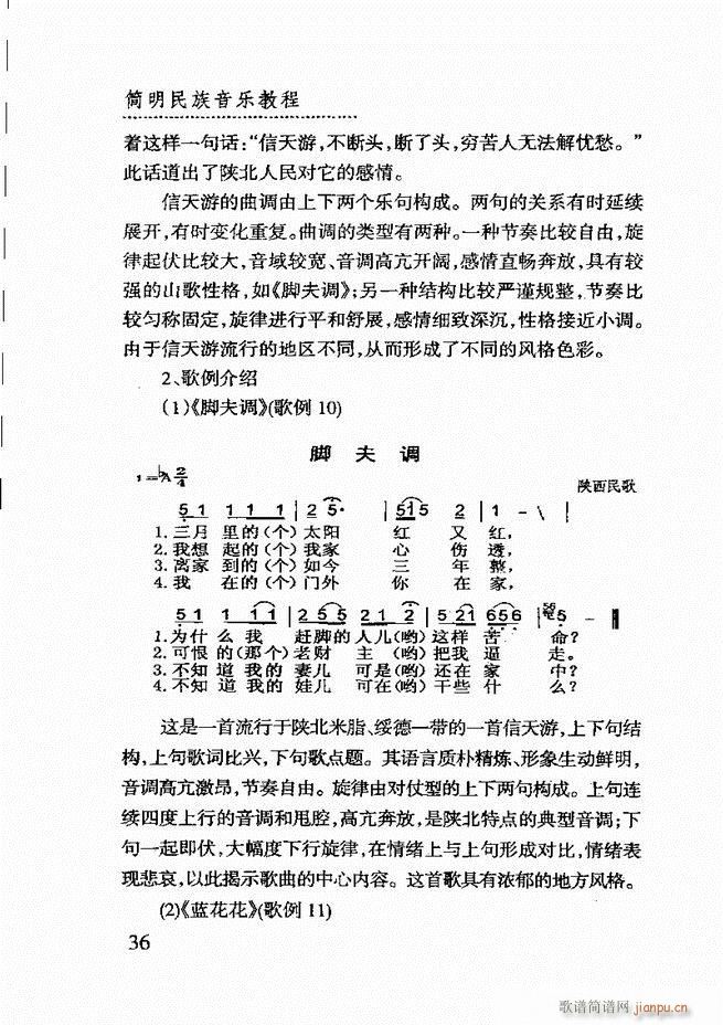 简明民族音乐教程 目录前言1 60(十字及以上)40