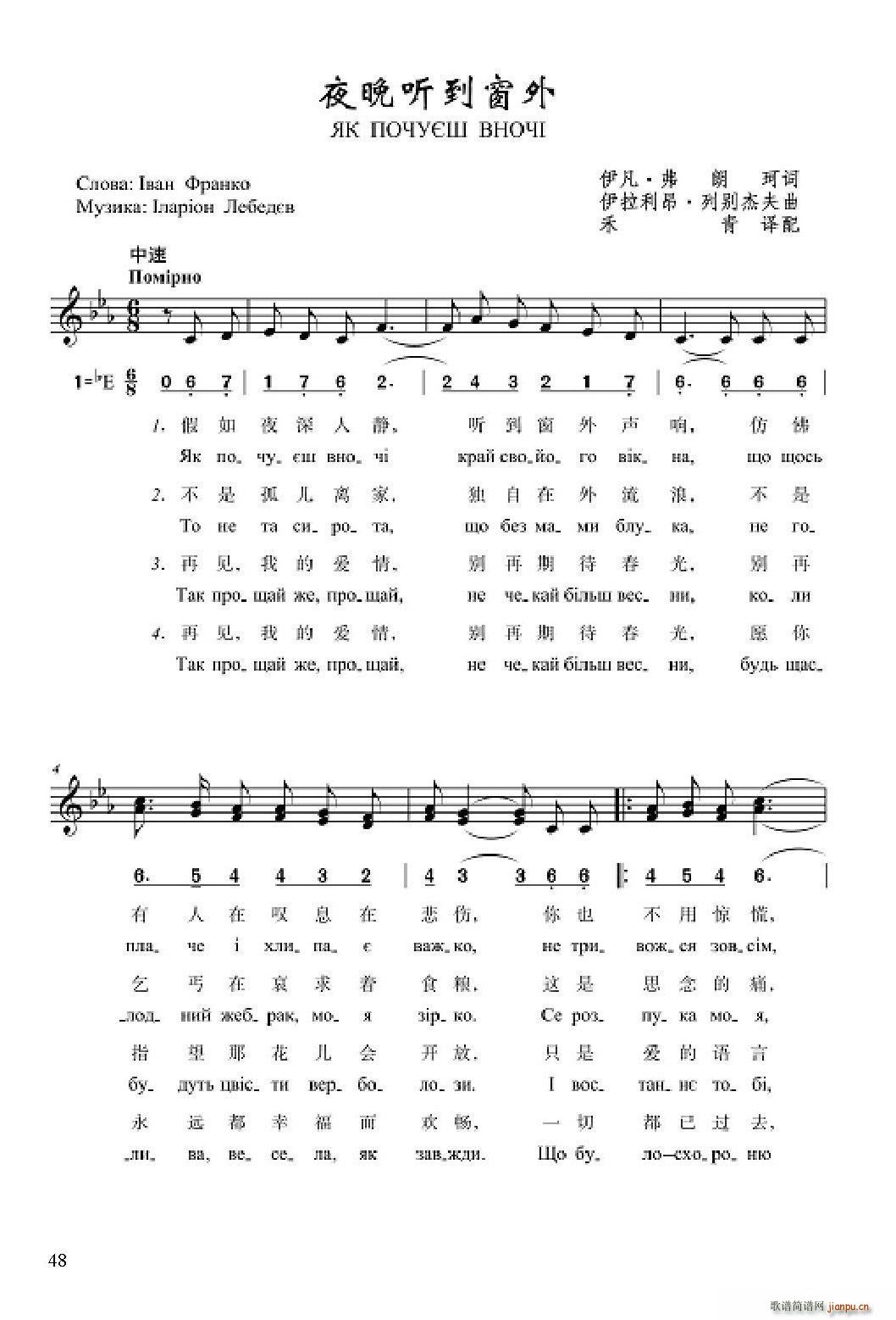 夜晚听到窗外(六字歌谱)1