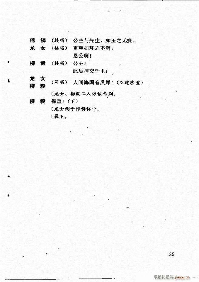 广州粤剧剧本选 第一辑 1 60(十字及以上)39