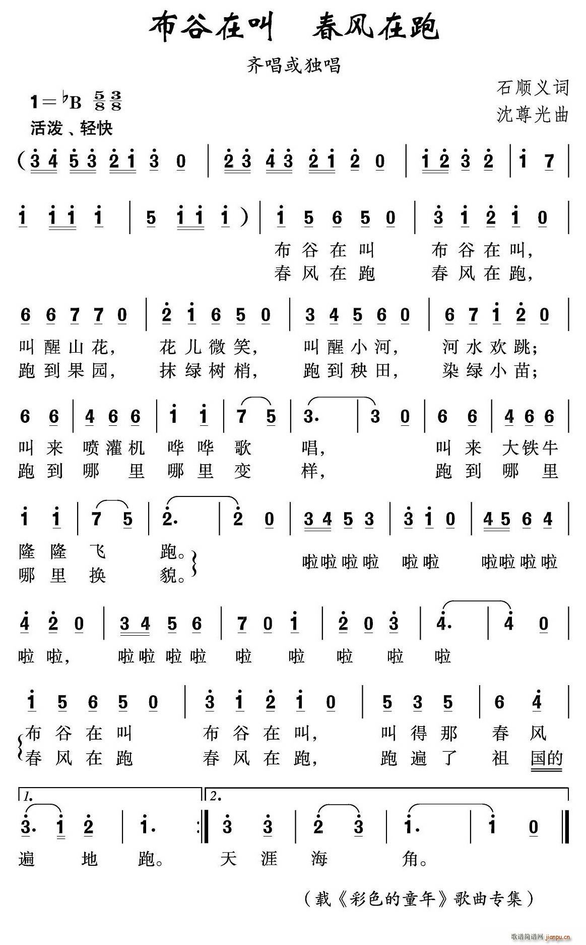 布谷在叫(四字歌谱)1