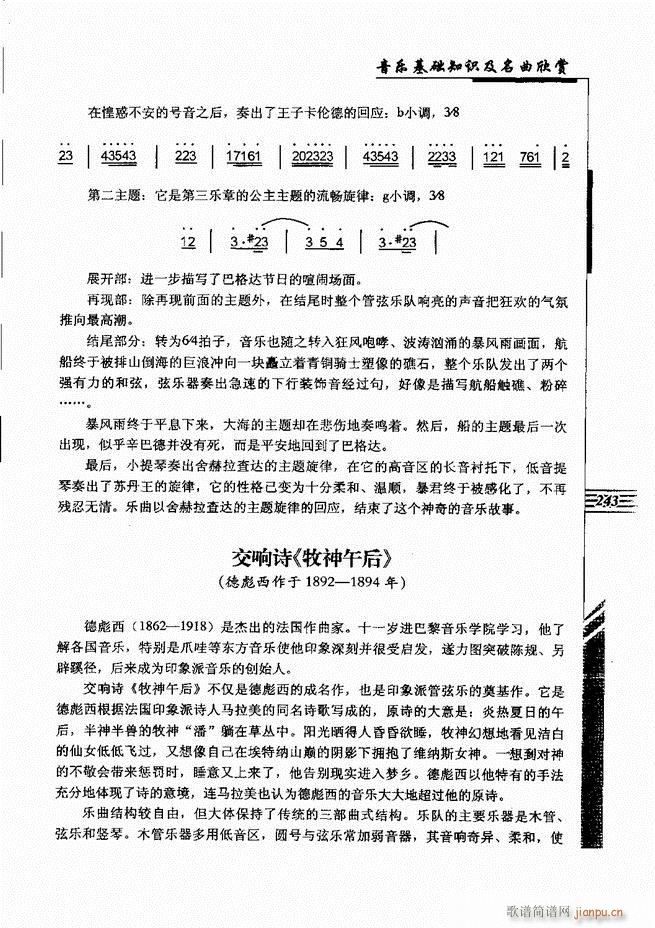 音乐基础知识及名曲欣赏241 262(十字及以上)3