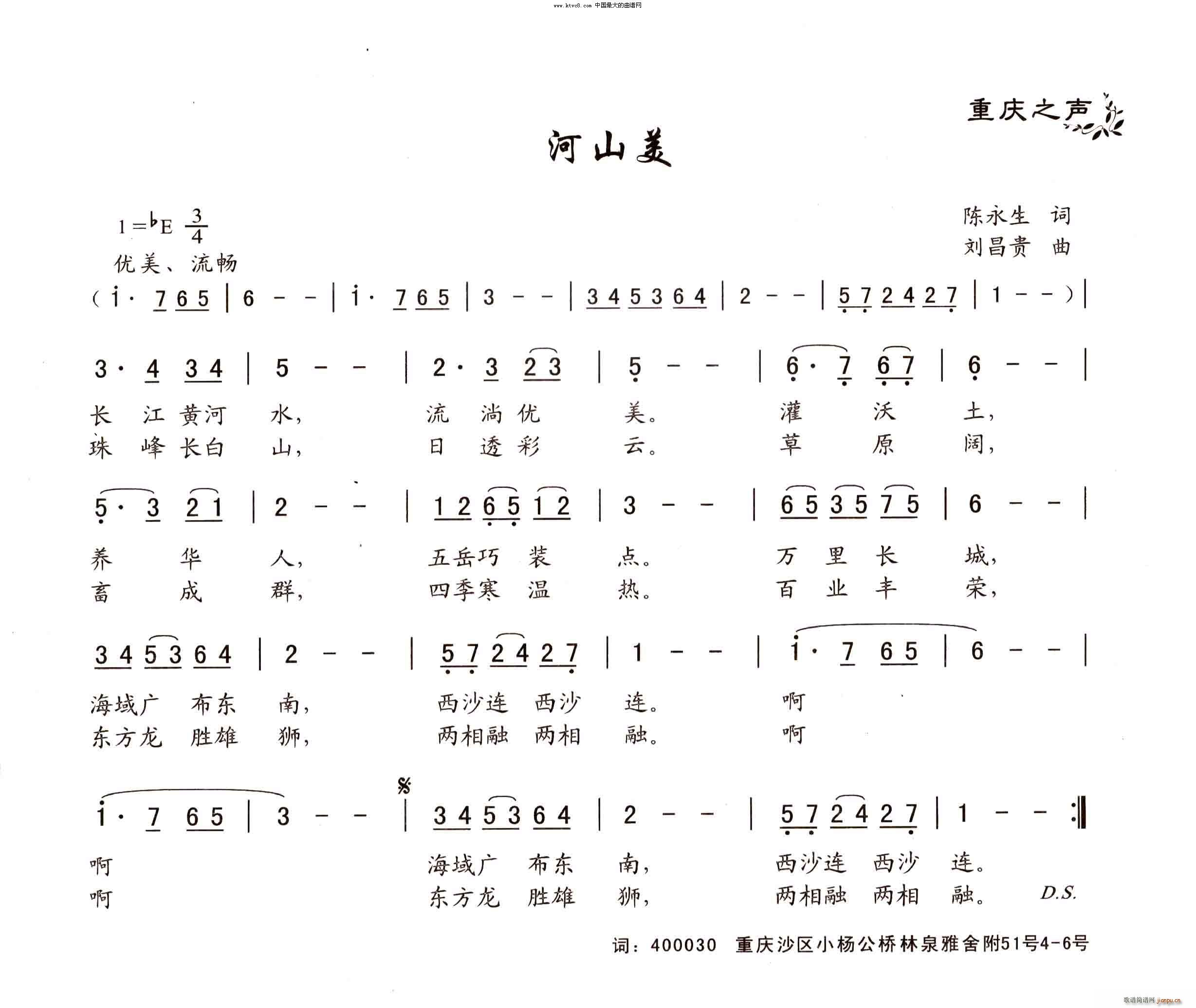 河山美(三字歌谱)1