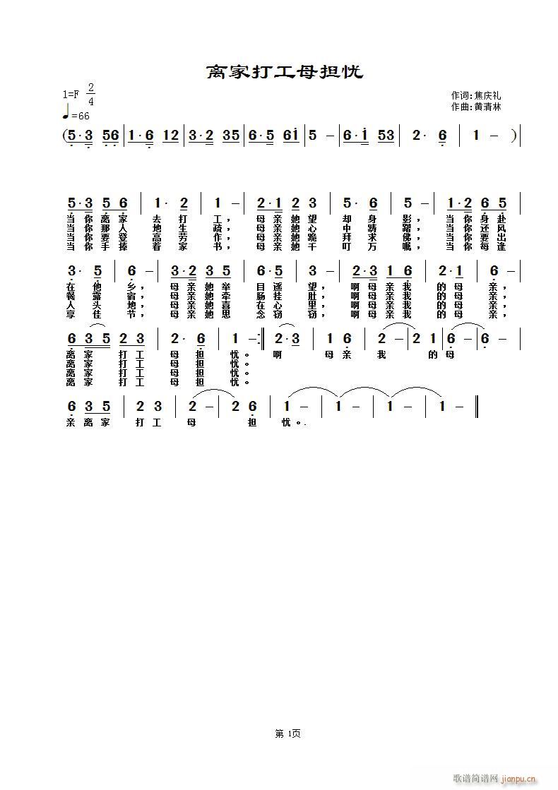 离家打工母担忧(七字歌谱)1