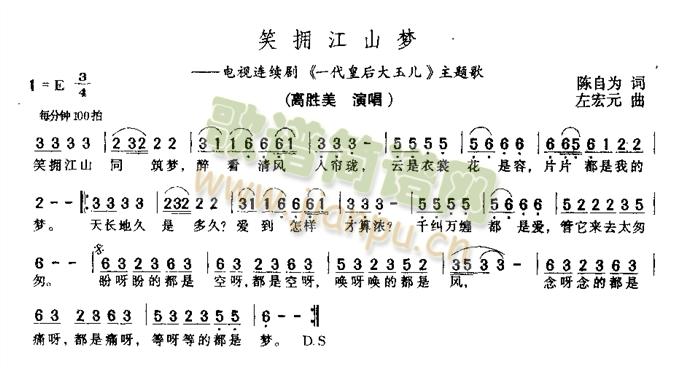 笑拥江山梦(五字歌谱)1