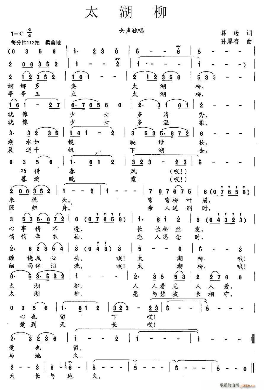 太湖柳(三字歌谱)1