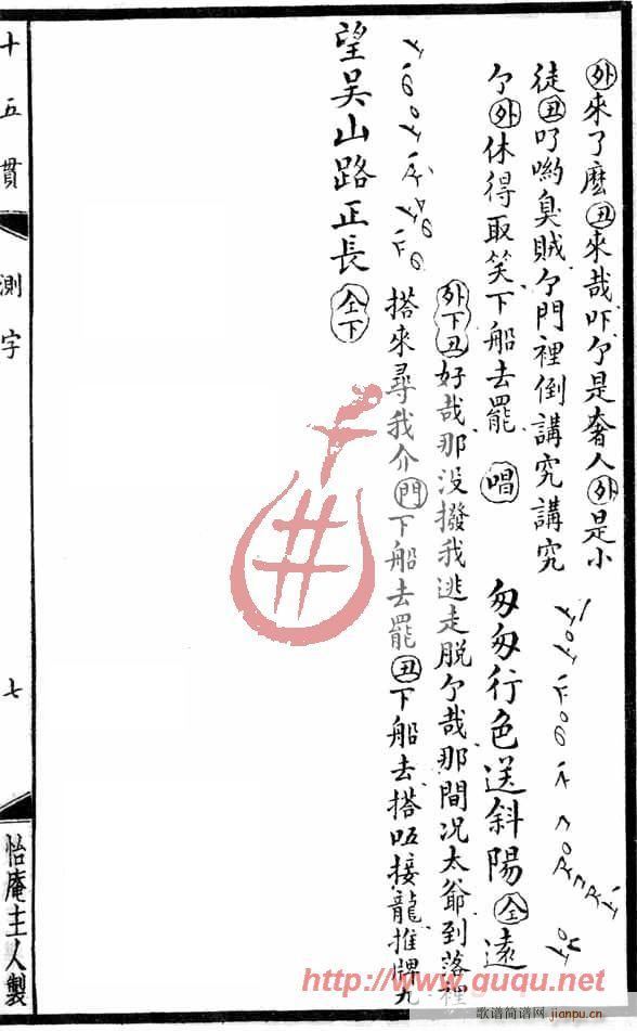 十五贯·测字(六字歌谱)13