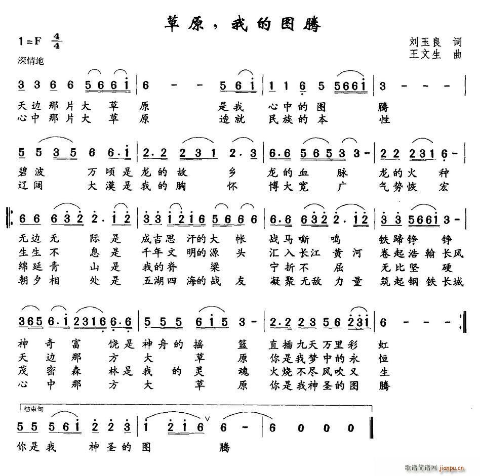 草原，我的图腾(七字歌谱)1