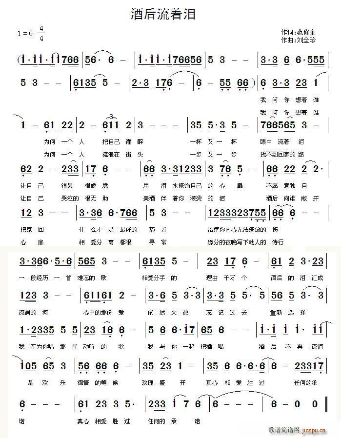 酒后流着泪(五字歌谱)1