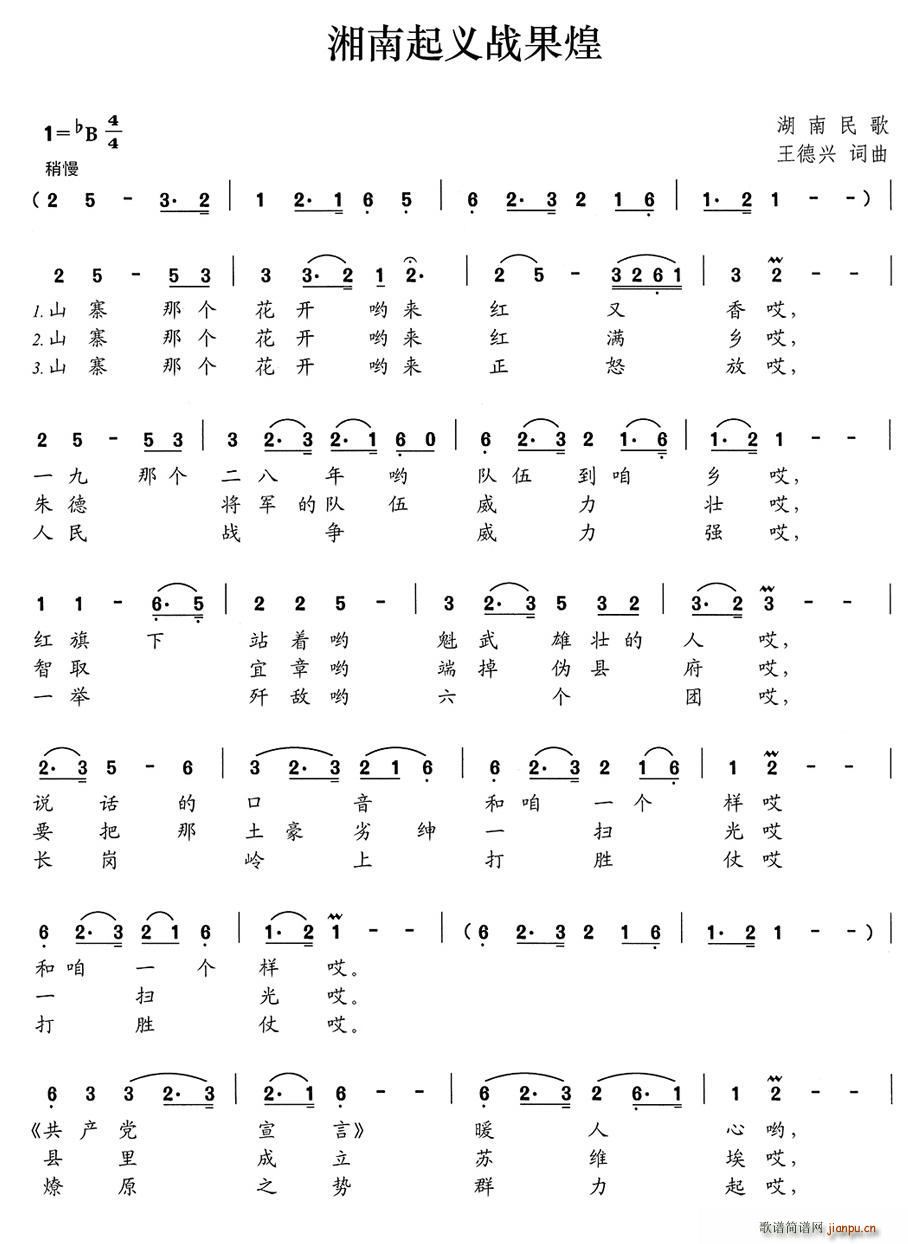湘南起义战果煌(七字歌谱)1