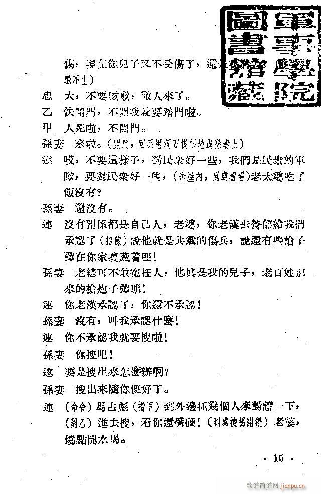 孙大伯的儿子(六字歌谱)15