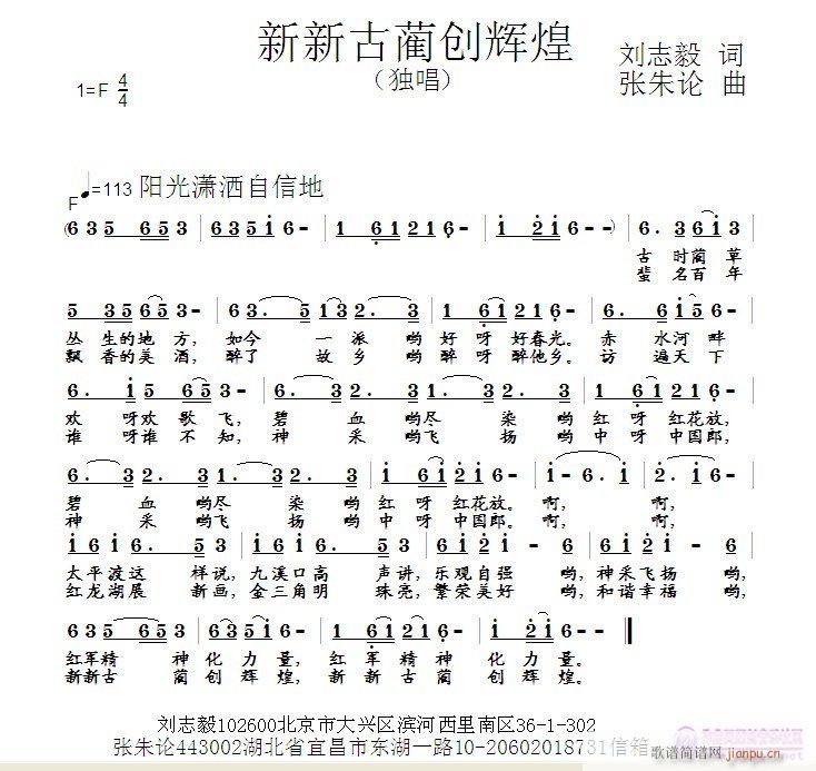 新新古蔺创辉煌(七字歌谱)1