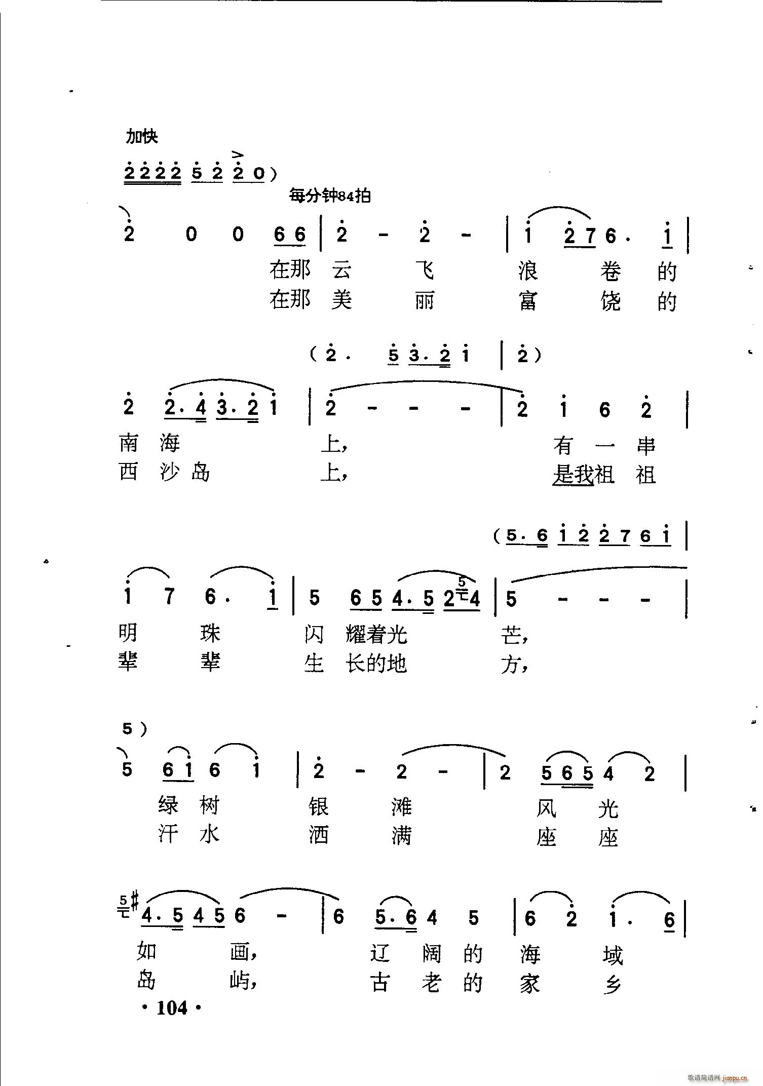 谁不说俺家乡好 红日 插曲(十字及以上)3