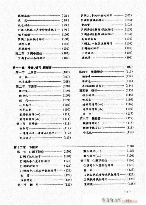 前言目录1-20(二胡谱)5