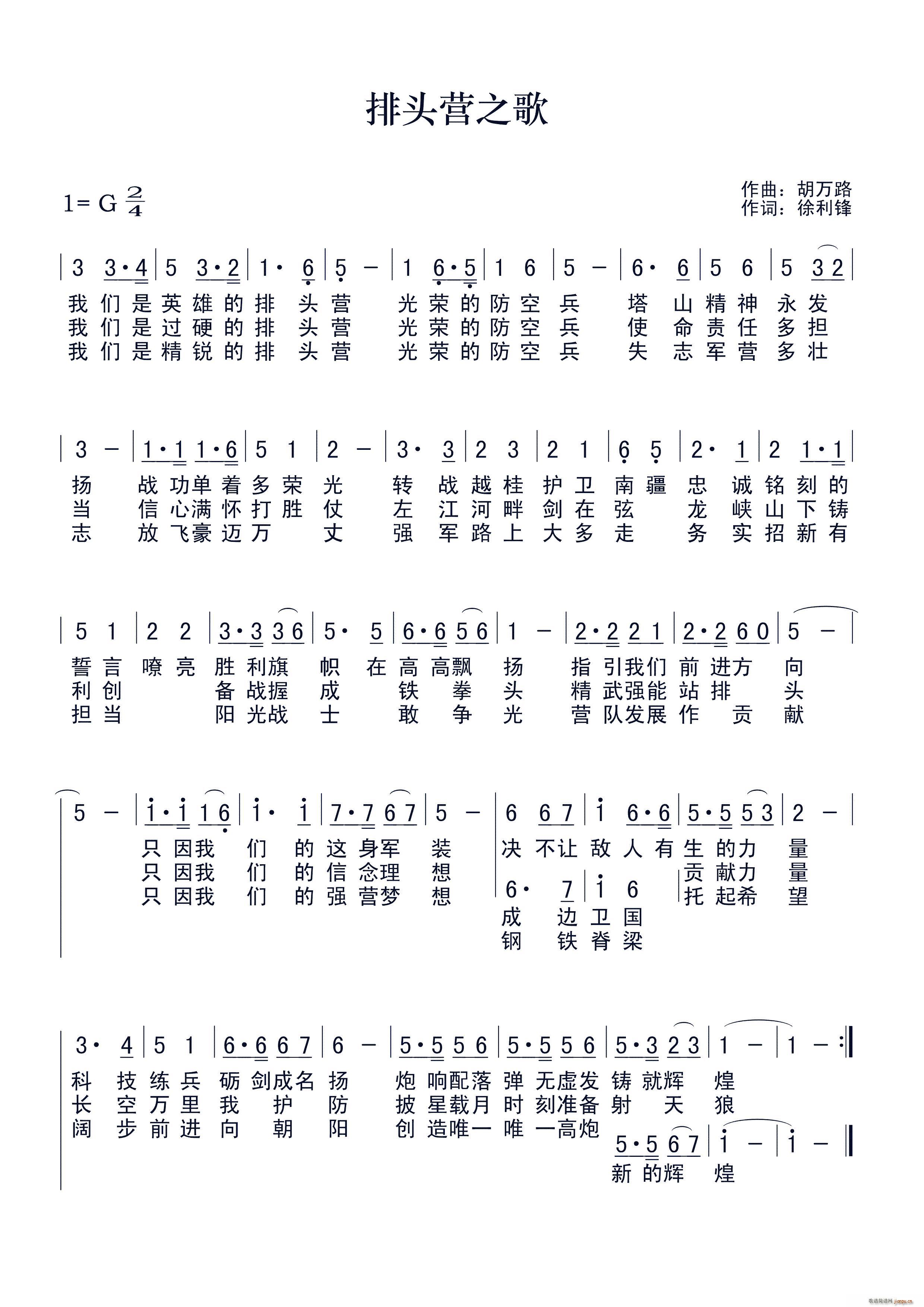 排头营之歌(五字歌谱)1