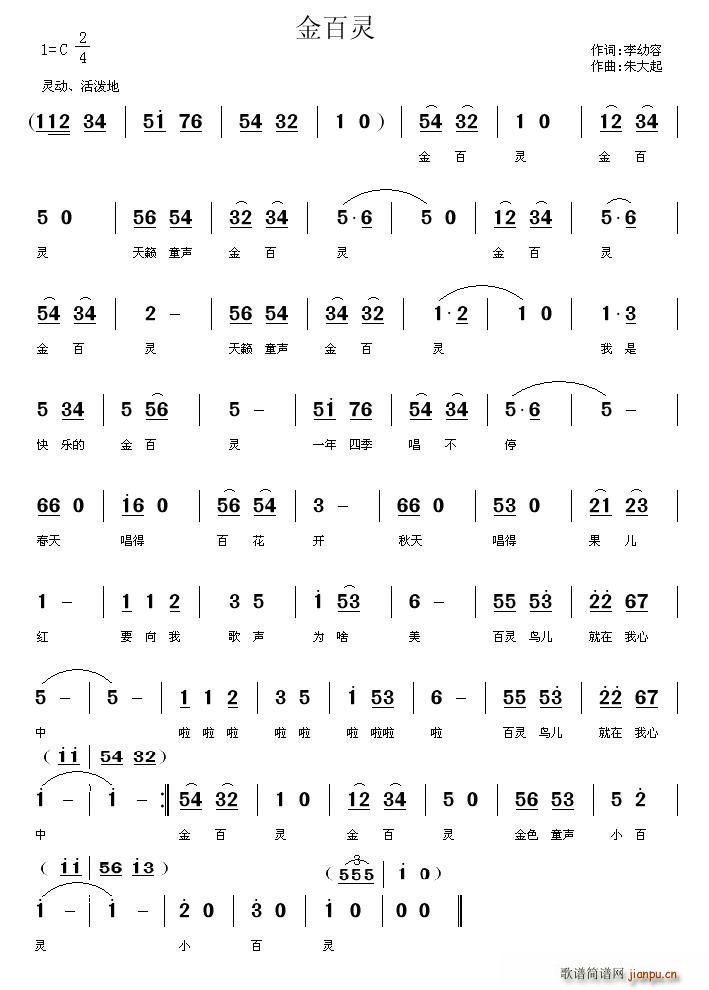 金百灵(三字歌谱)1