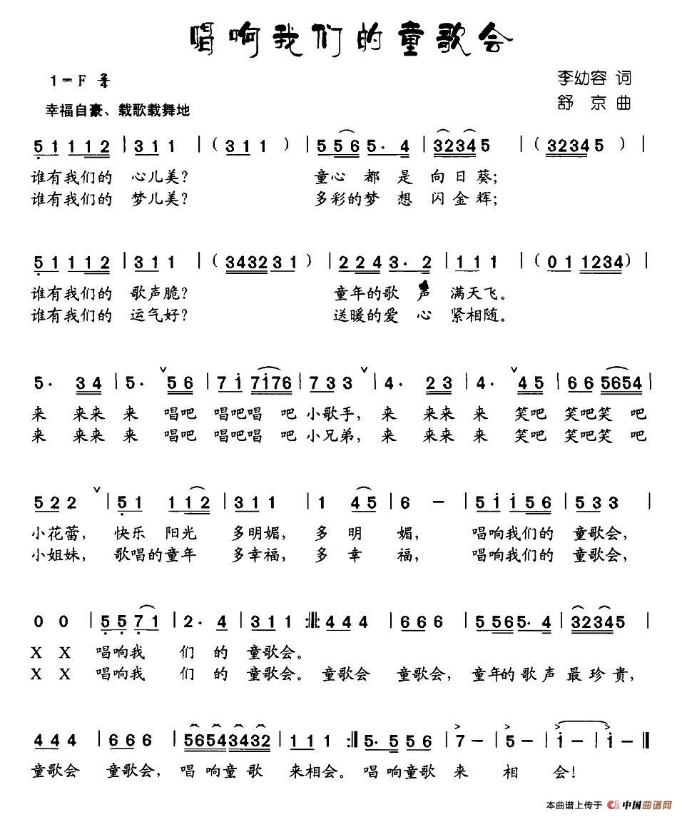 唱响我们的童歌会(八字歌谱)1