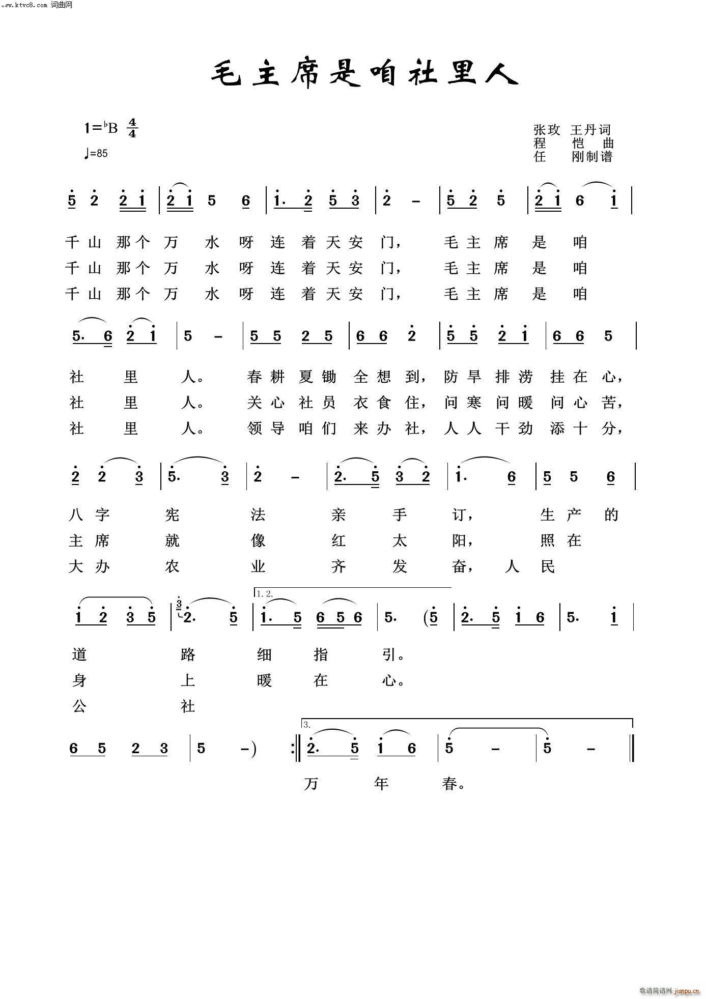 毛主席是咱社里人 毛泽东颂100首(十字及以上)1