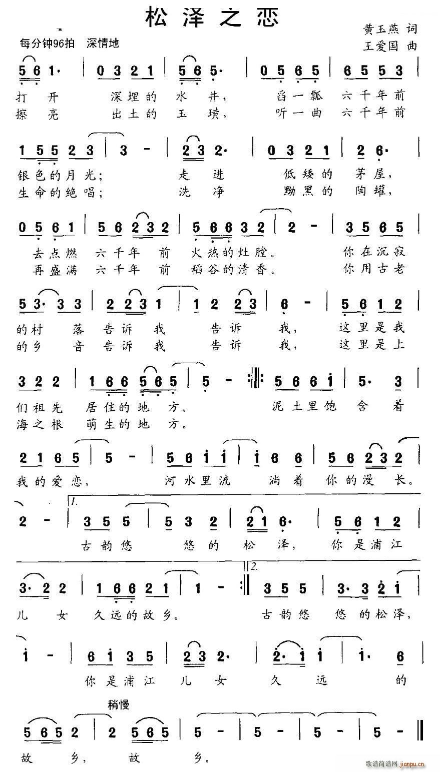 松泽之恋(四字歌谱)1
