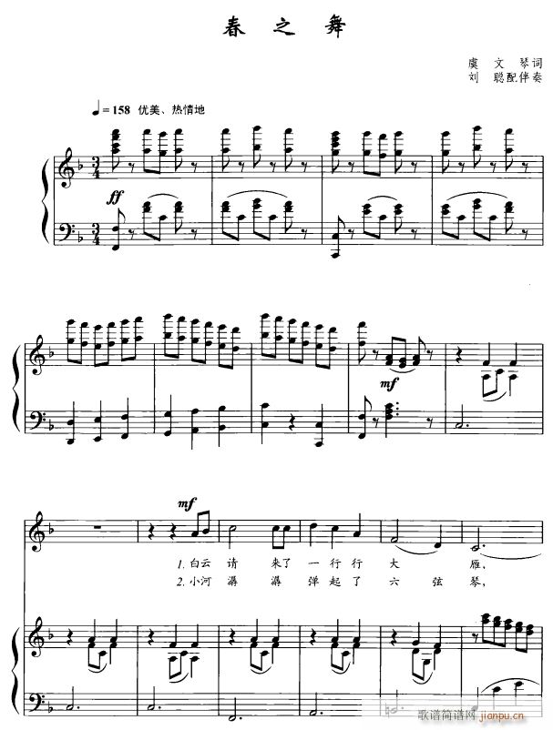 春之舞1(四字歌谱)1