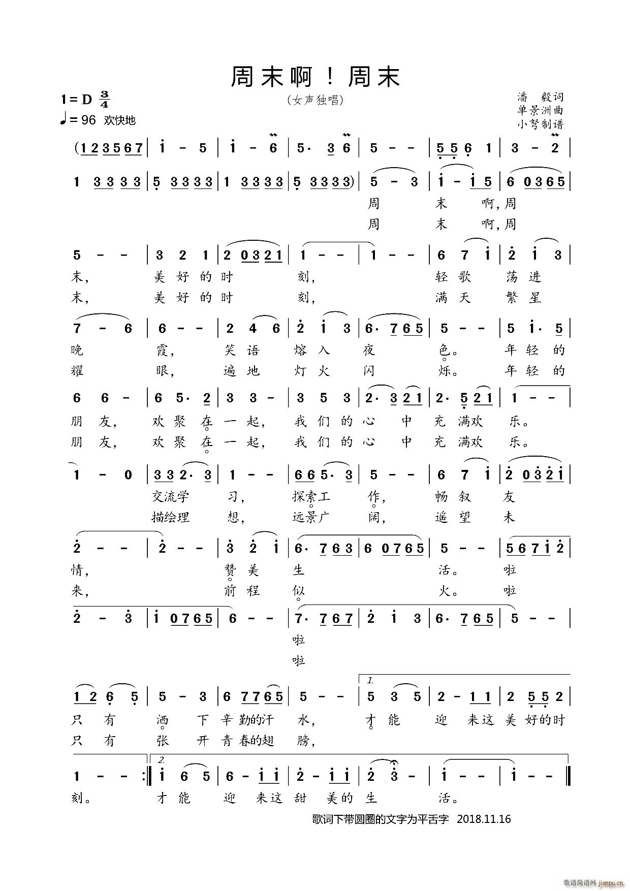 周末啊周末(五字歌谱)1